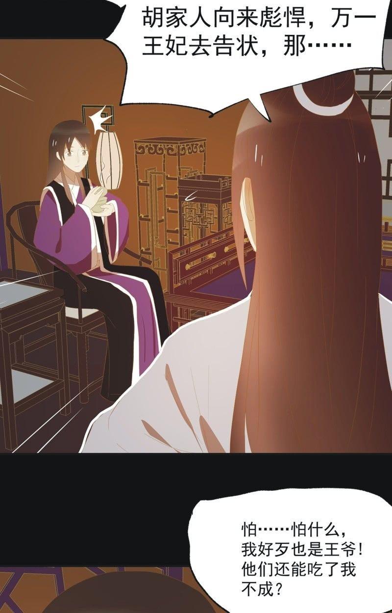 《魅姬》【四十】战事 第20页