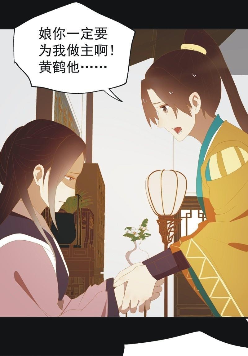 《魅姬》【四十】战事 第23页
