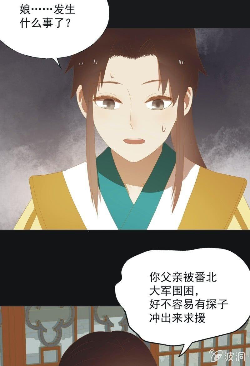 《魅姬》【四十】战事 第25页