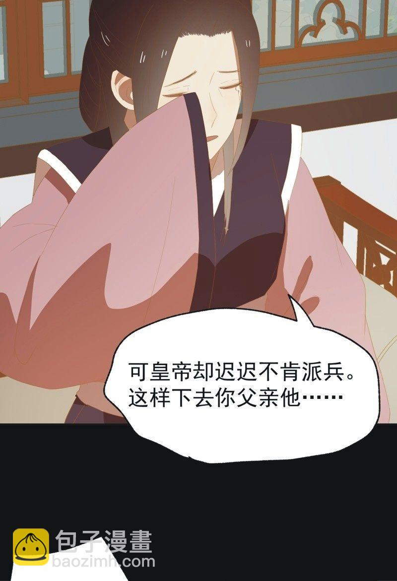 《魅姬》【四十】战事 第26页