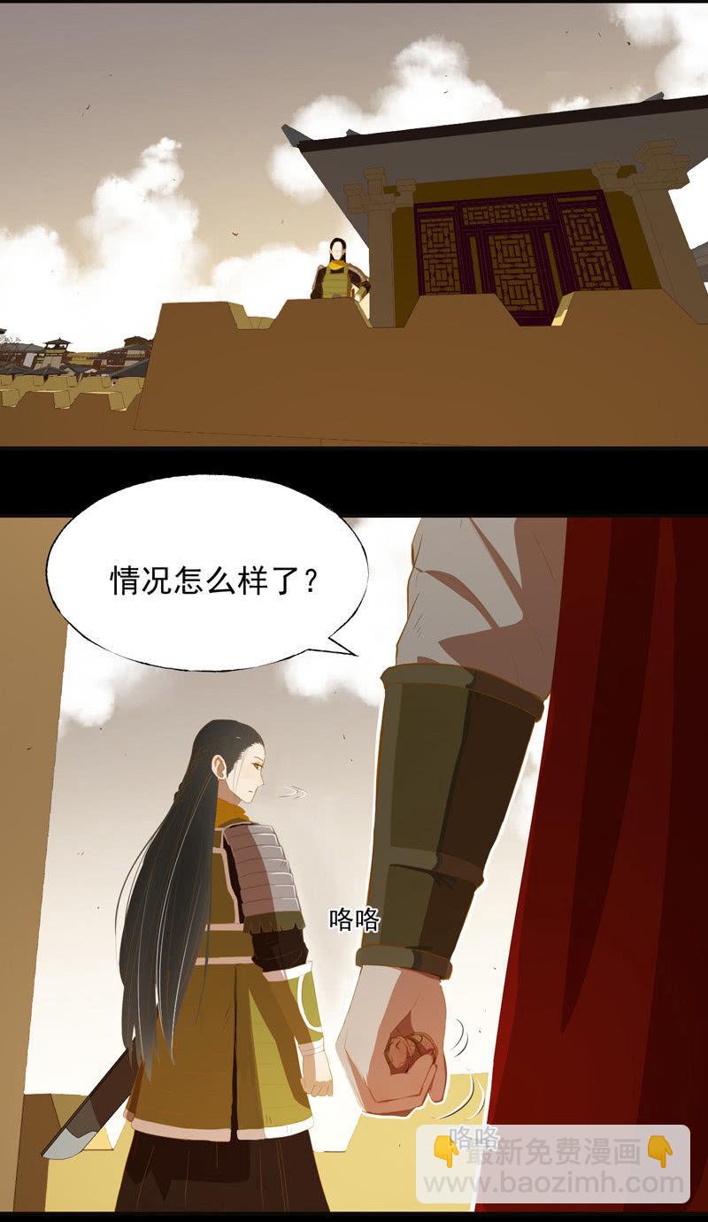 《魅姬》【四十】战事 第28页