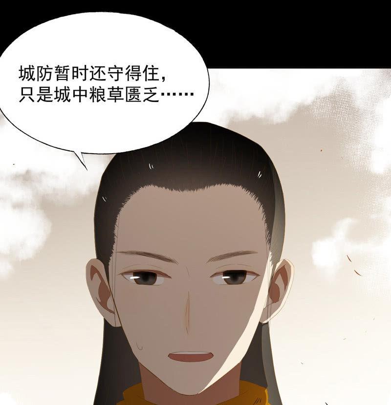 《魅姬》【四十】战事 第30页