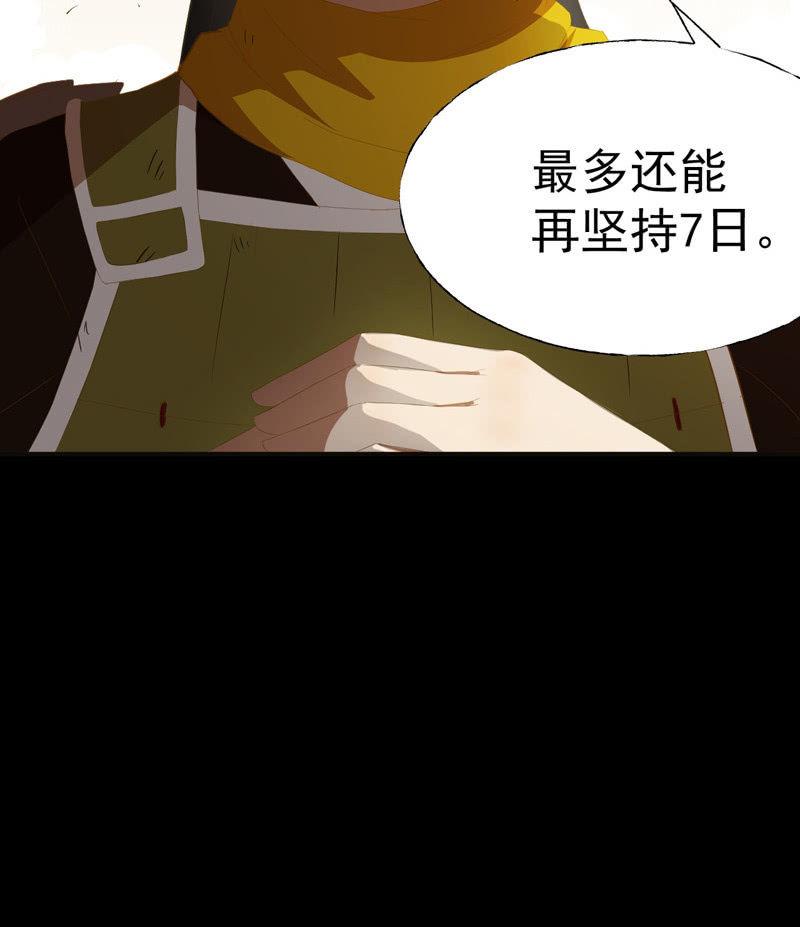 《魅姬》【四十】战事 第31页