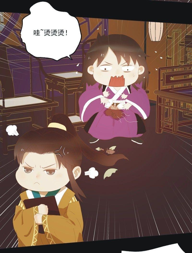 《魅姬》【三十九】流言 第11页