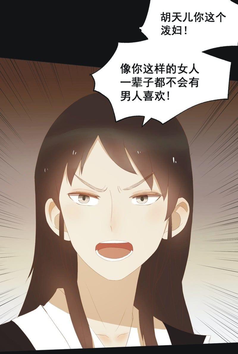 《魅姬》【三十九】流言 第12页
