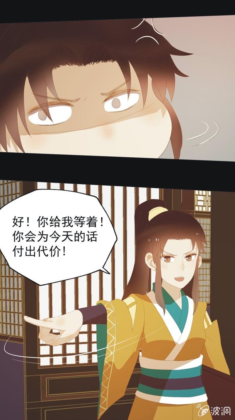《魅姬》【三十九】流言 第13页
