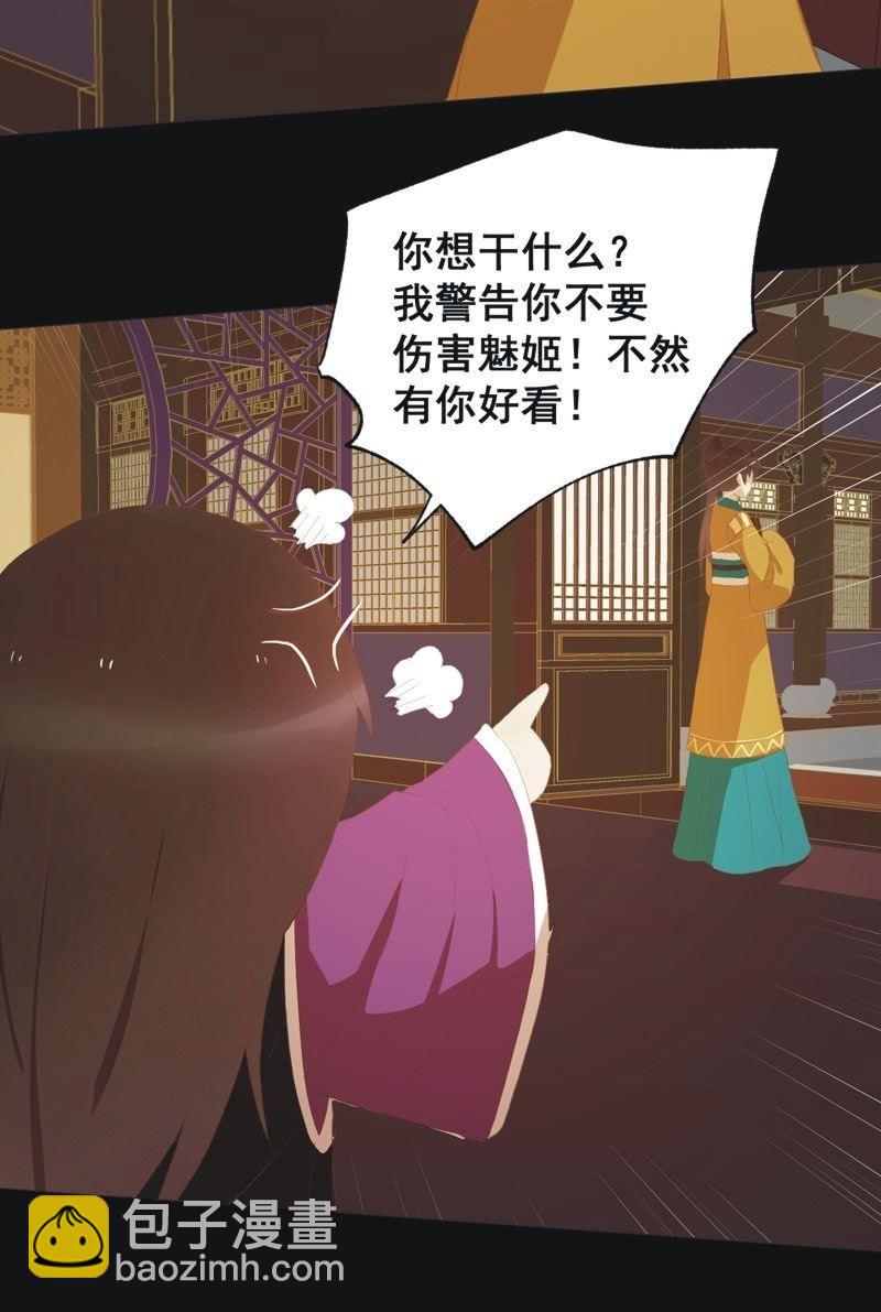 《魅姬》【三十九】流言 第14页