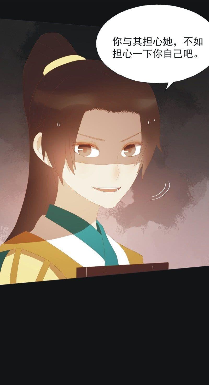 《魅姬》【三十九】流言 第15页