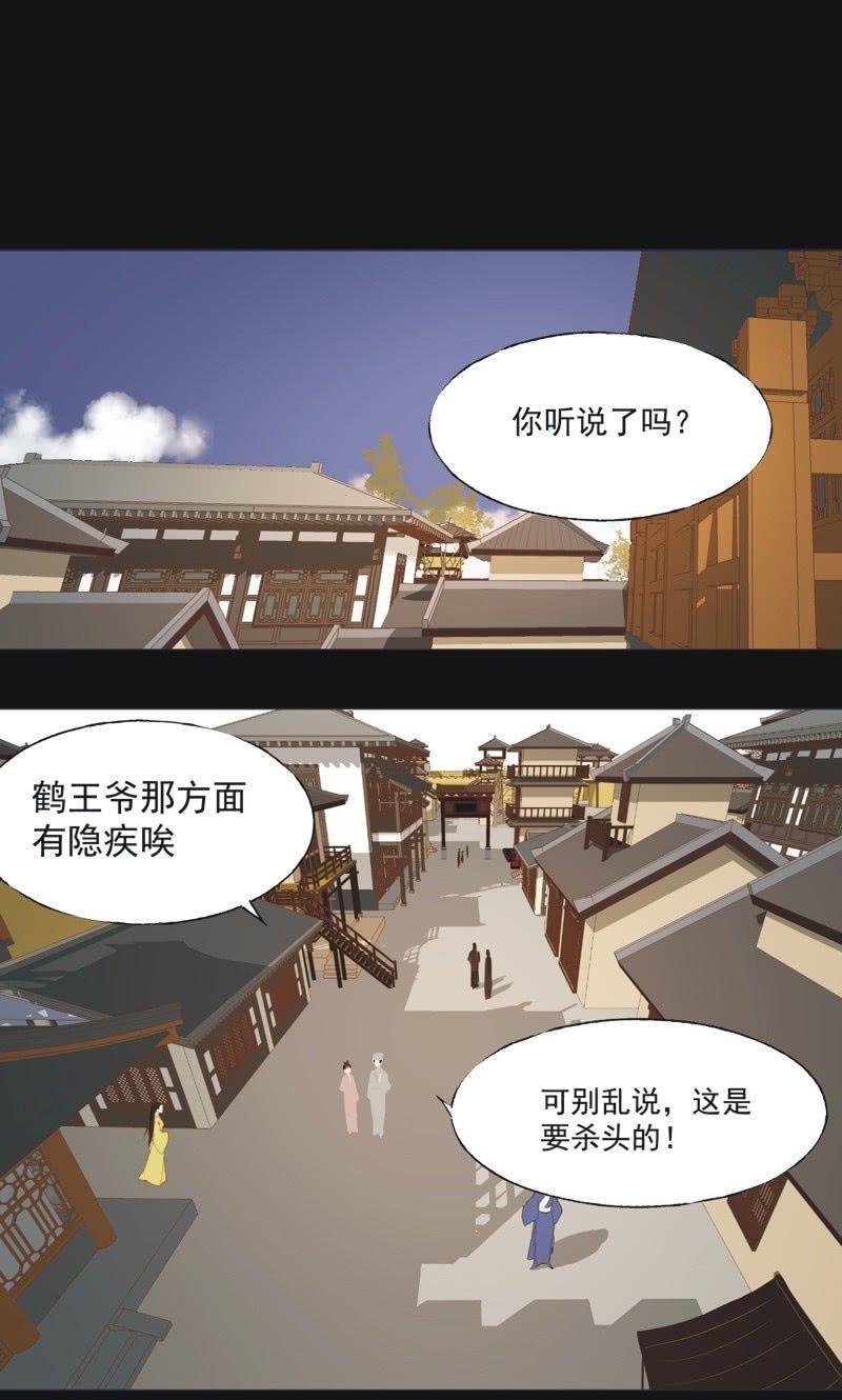 《魅姬》【三十九】流言 第16页