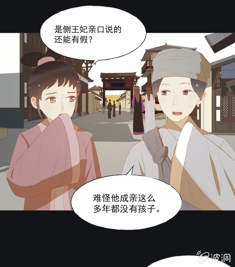 《魅姬》【三十九】流言 第17页