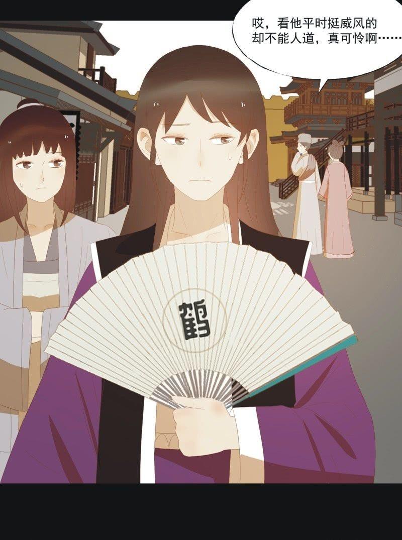《魅姬》【三十九】流言 第18页
