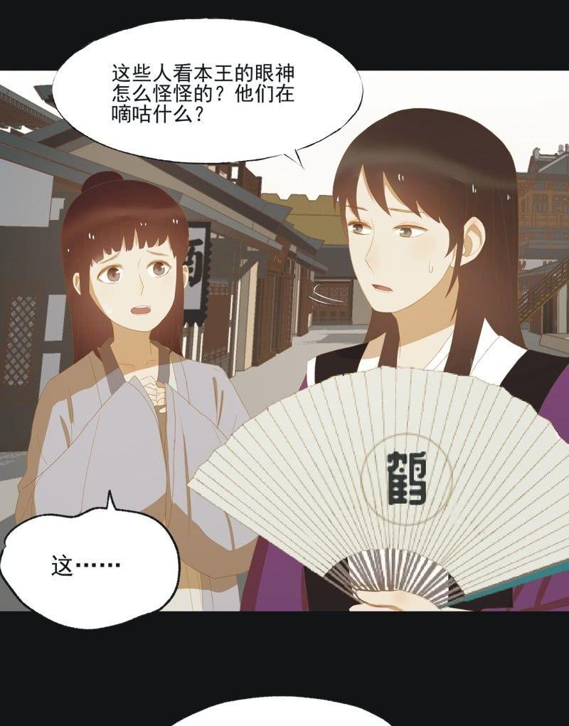 《魅姬》【三十九】流言 第20页