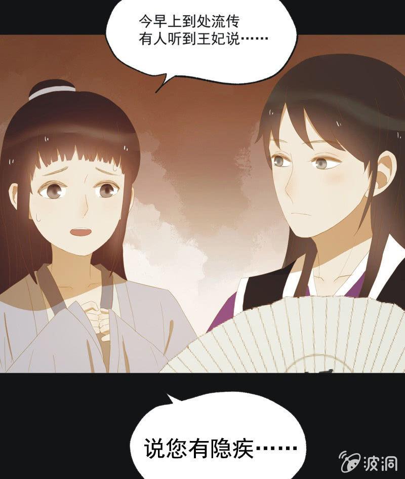 《魅姬》【三十九】流言 第21页