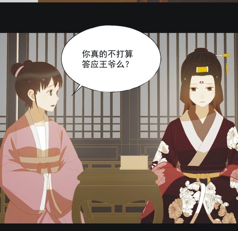 《魅姬》【三十九】流言 第24页