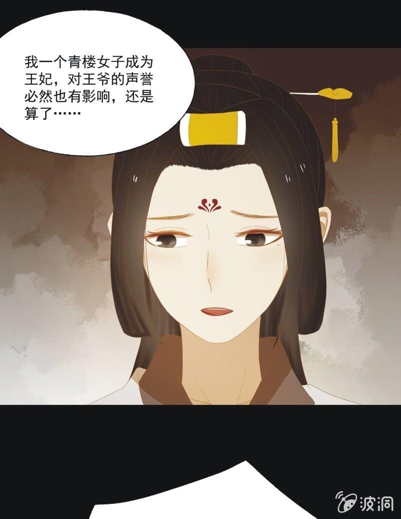 《魅姬》【三十九】流言 第25页