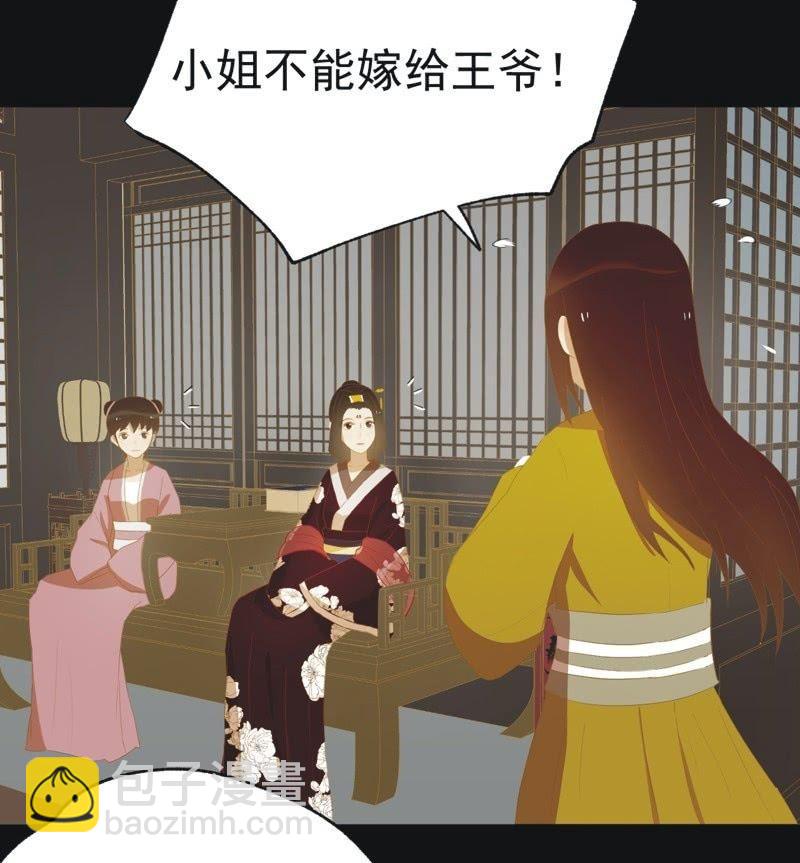 《魅姬》【三十九】流言 第26页