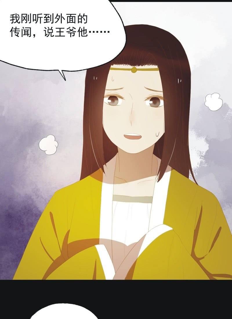 《魅姬》【三十九】流言 第27页