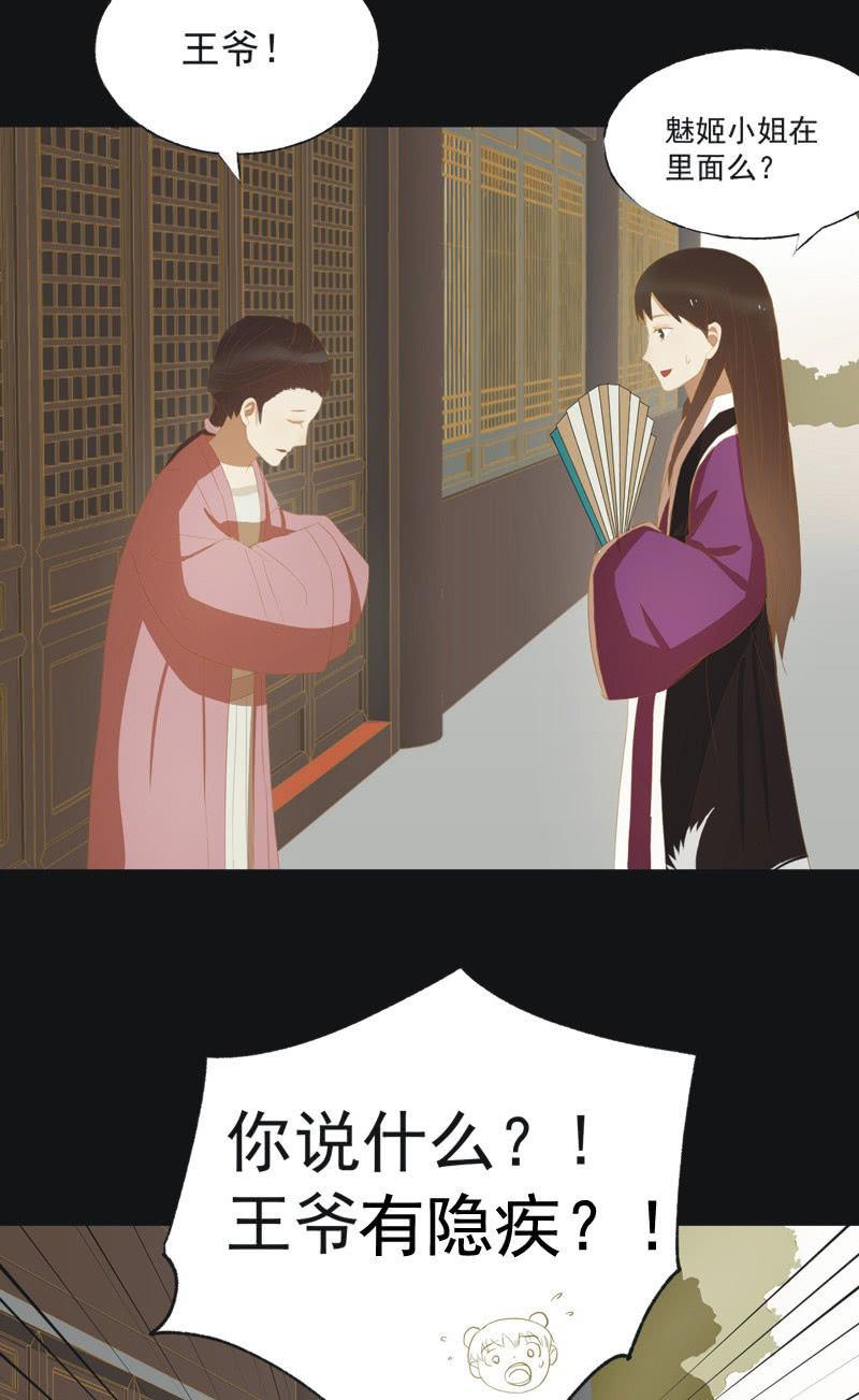 《魅姬》【三十九】流言 第28页