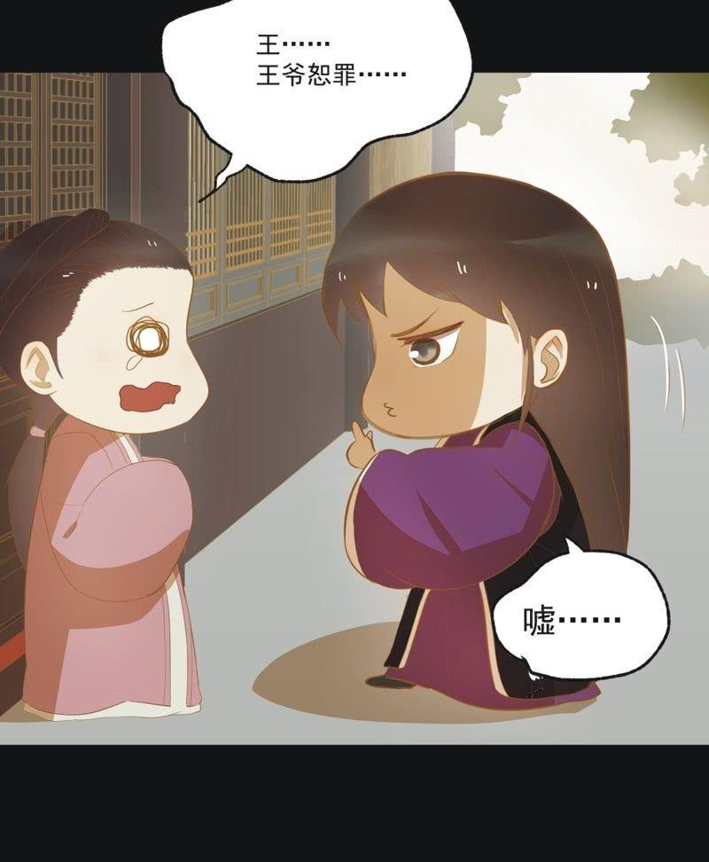 《魅姬》【三十九】流言 第30页