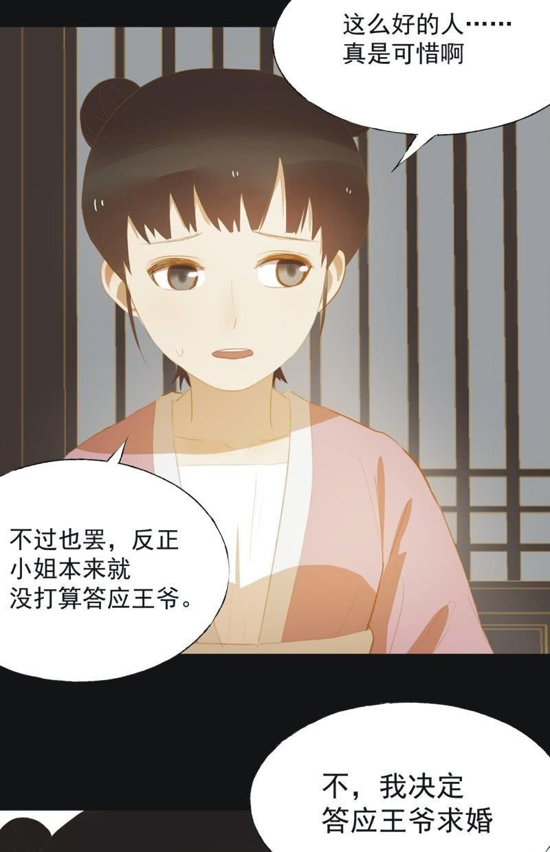 《魅姬》【三十九】流言 第32页