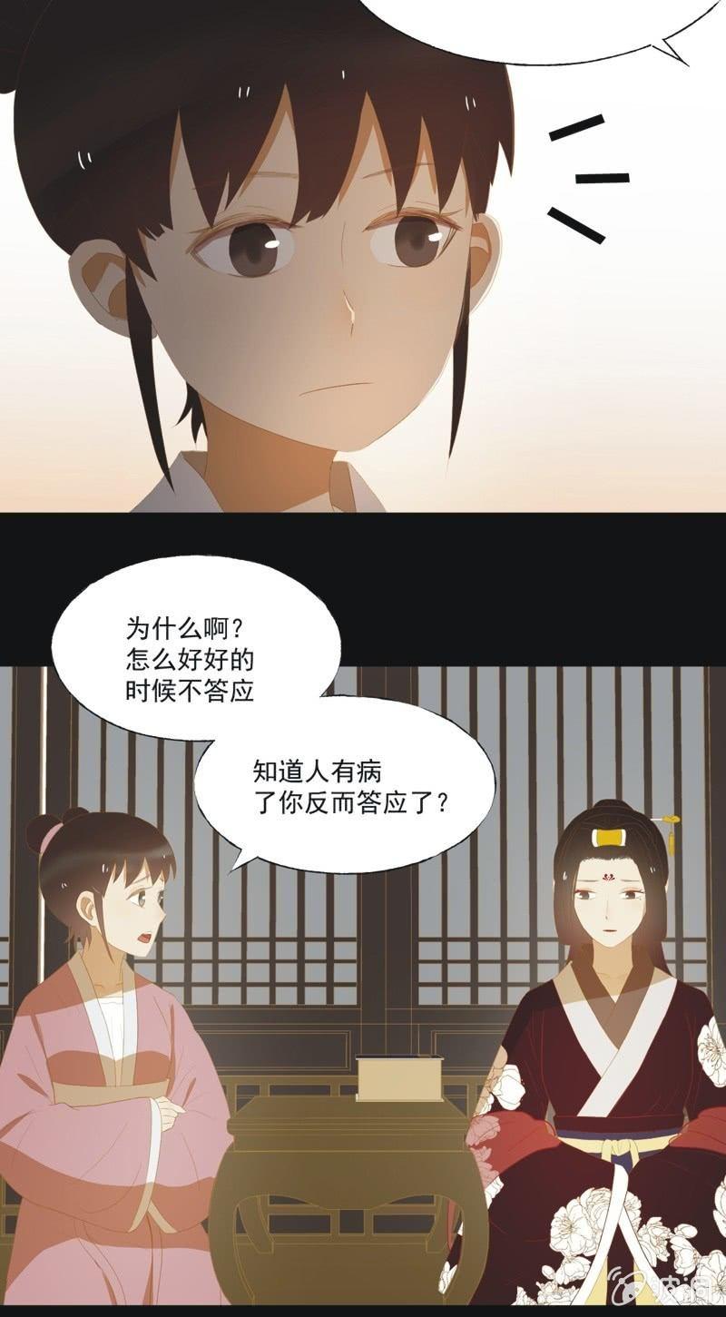 《魅姬》【三十九】流言 第33页