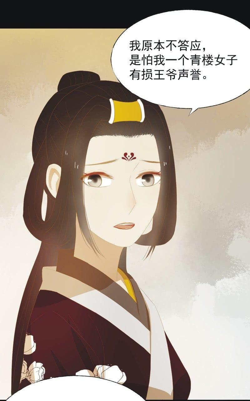 《魅姬》【三十九】流言 第34页