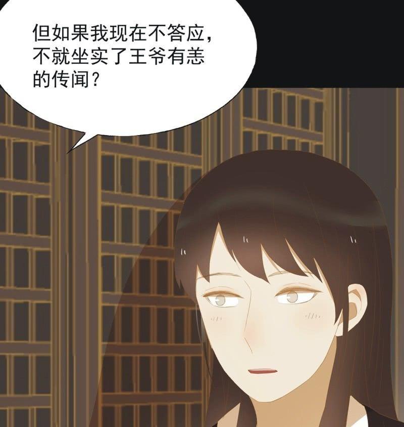 《魅姬》【三十九】流言 第35页