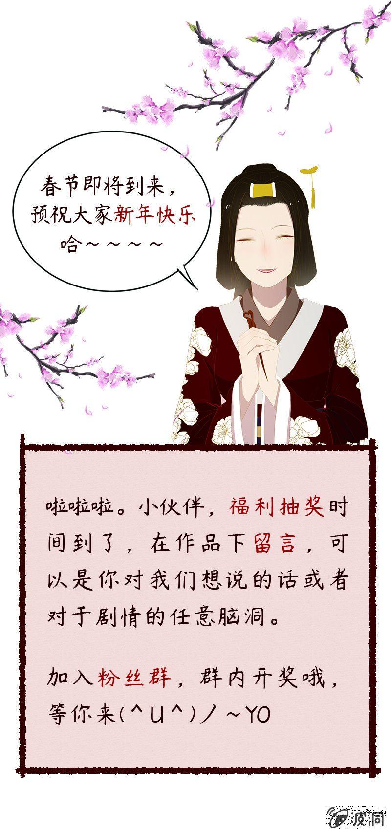 《魅姬》【三十九】流言 第37页