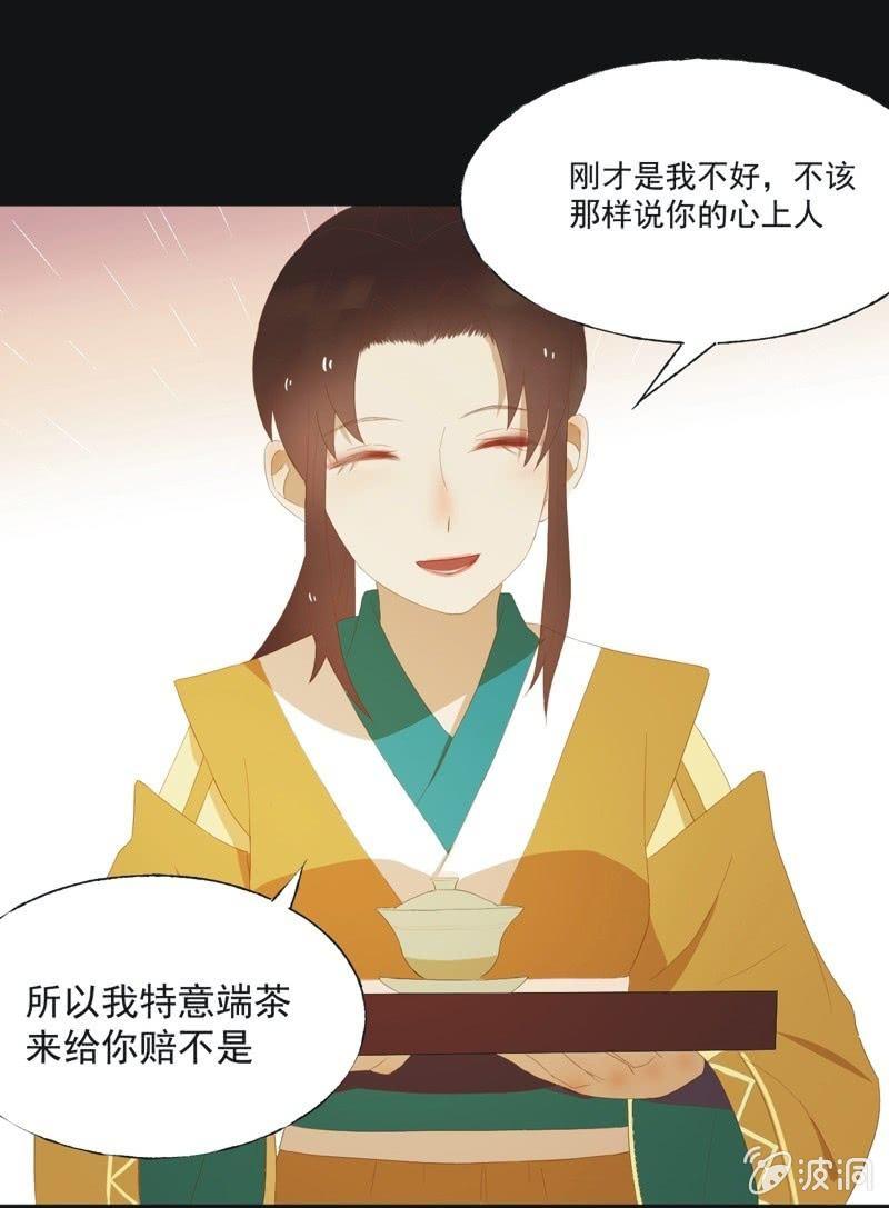 《魅姬》【三十九】流言 第5页