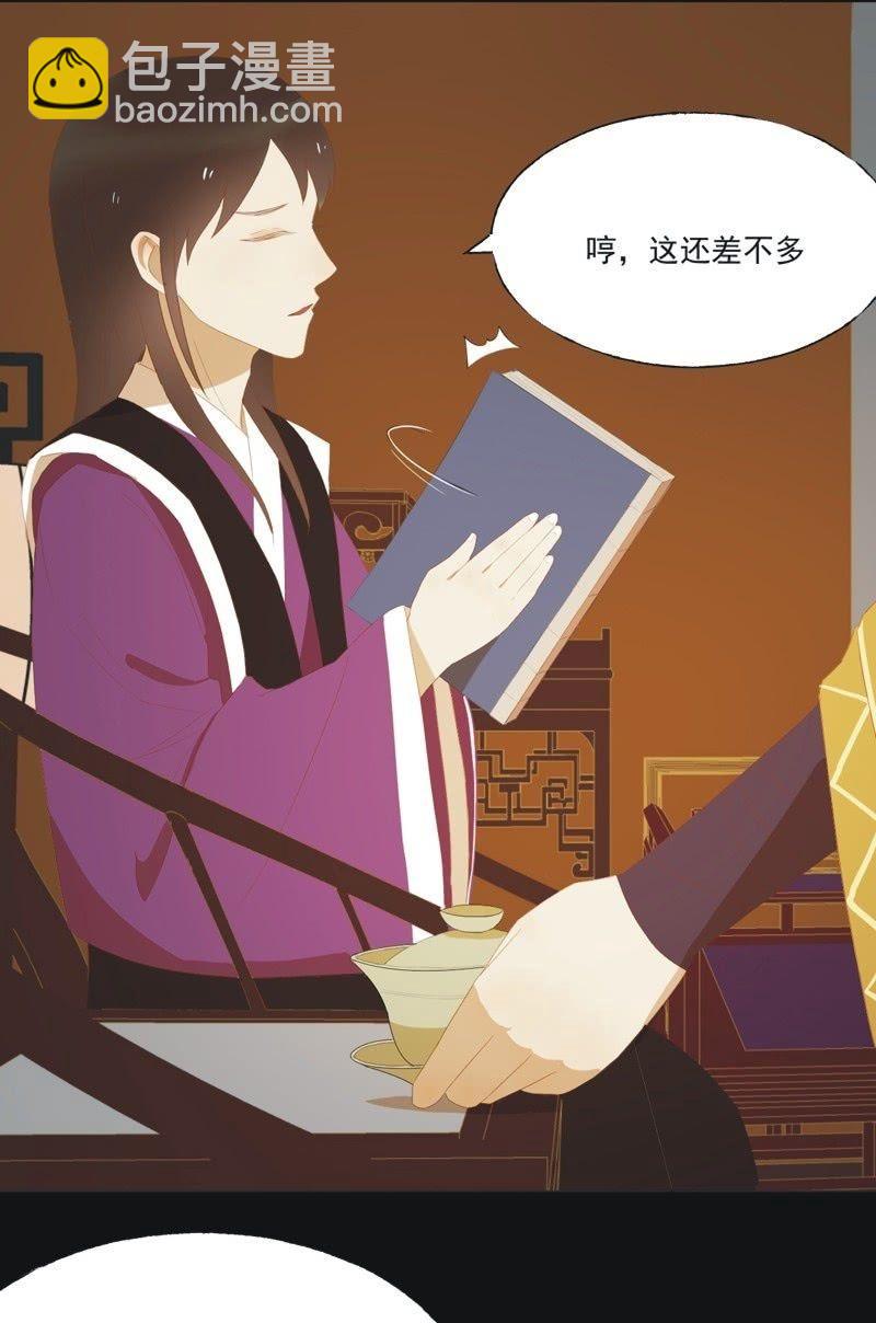《魅姬》【三十九】流言 第6页