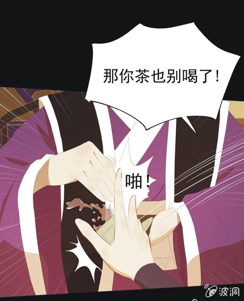 《魅姬》【三十九】流言 第9页