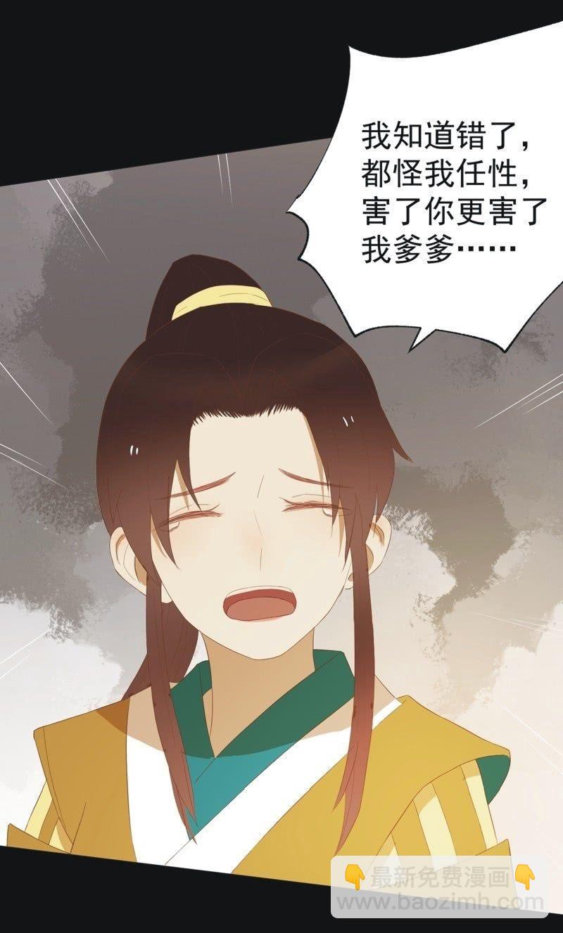 《魅姬》【四十二】困局 第10页