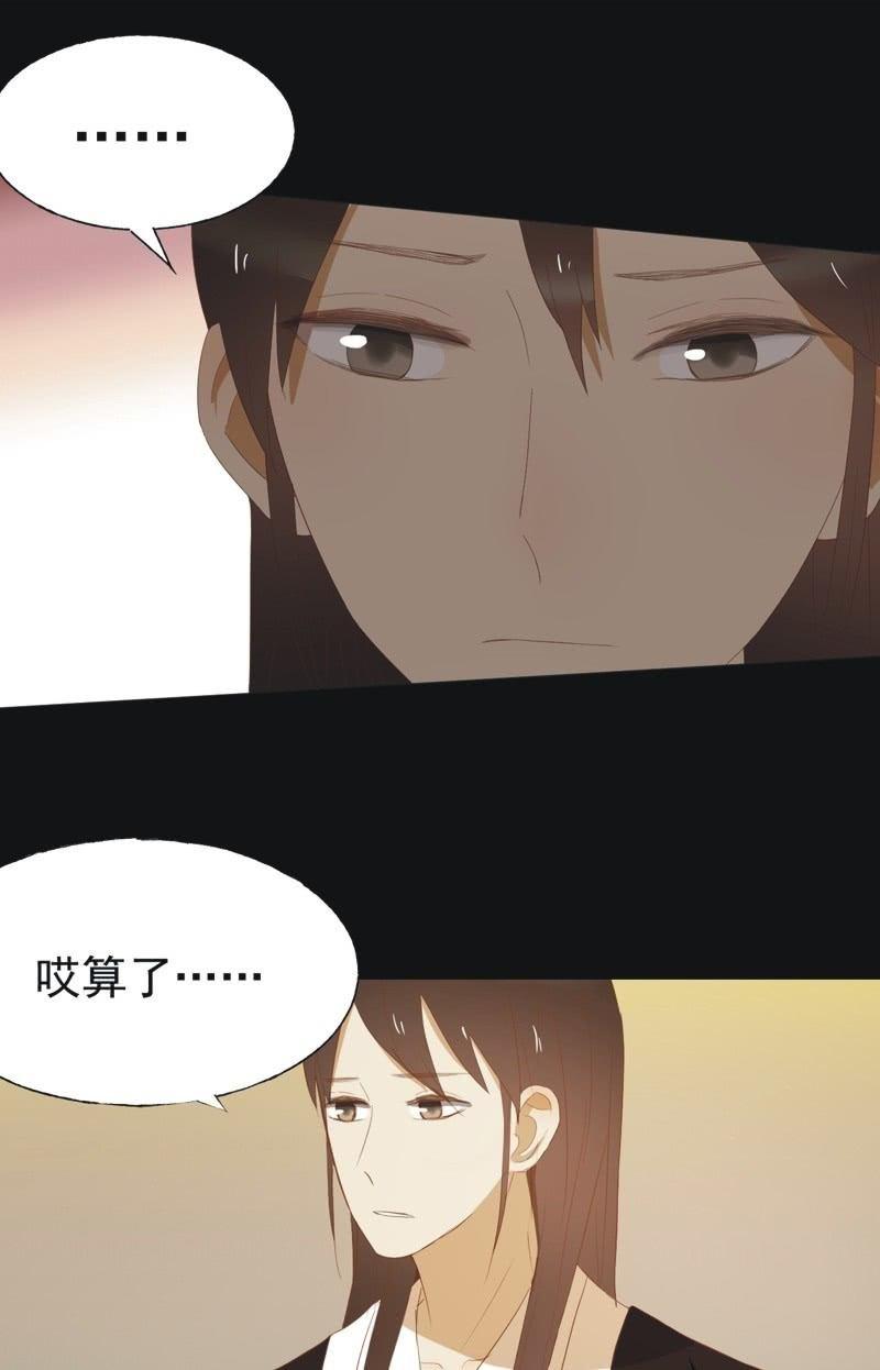 《魅姬》【四十二】困局 第11页