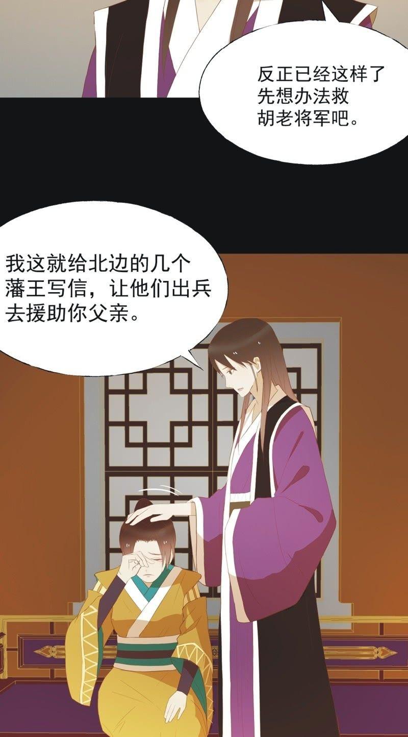 《魅姬》【四十二】困局 第12页