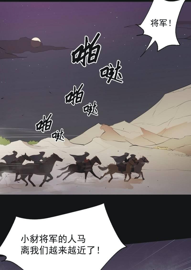 《魅姬》【四十二】困局 第14页