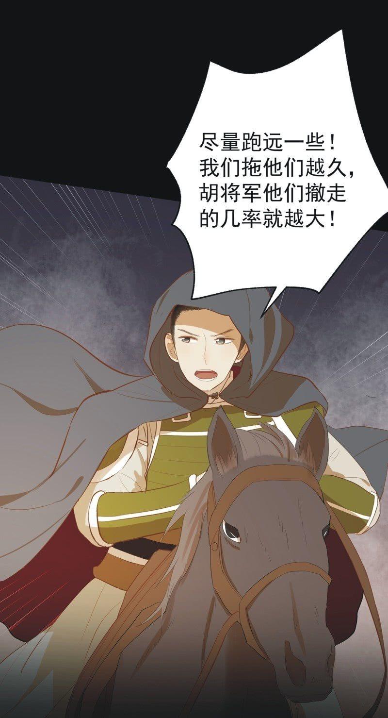 《魅姬》【四十二】困局 第16页