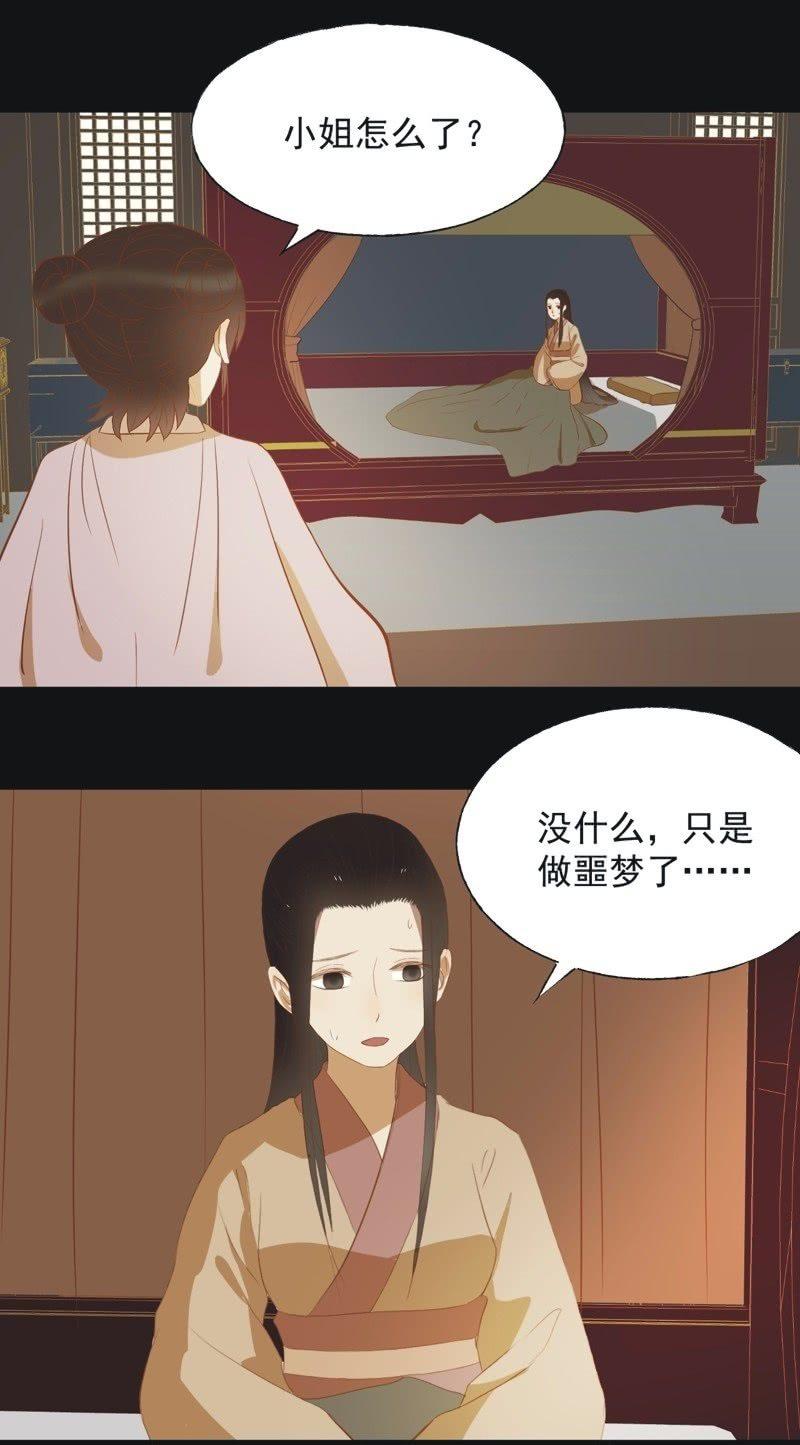 《魅姬》【四十二】困局 第19页