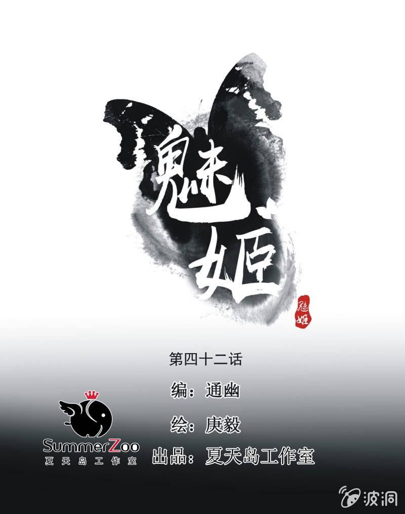《魅姬》【四十二】困局 第1页