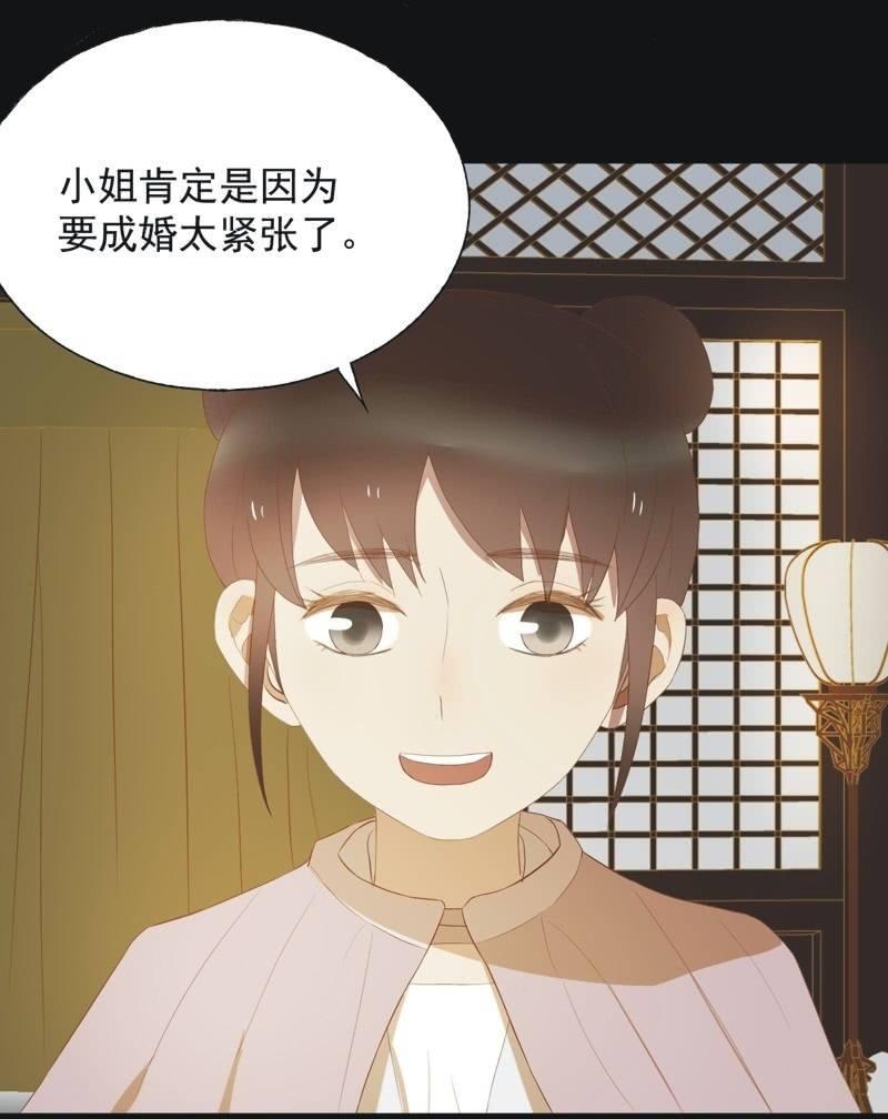 《魅姬》【四十二】困局 第20页