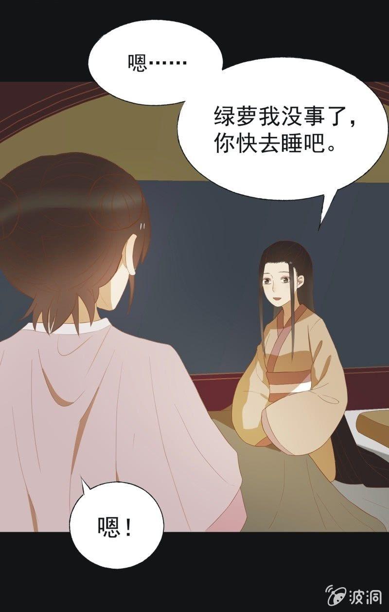 《魅姬》【四十二】困局 第21页