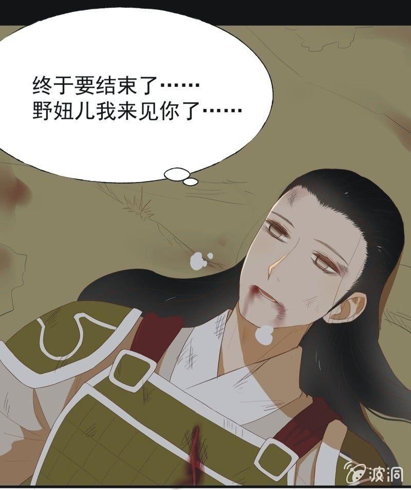 《魅姬》【四十二】困局 第25页