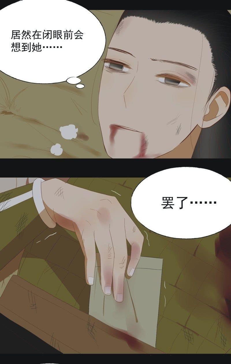 《魅姬》【四十二】困局 第27页