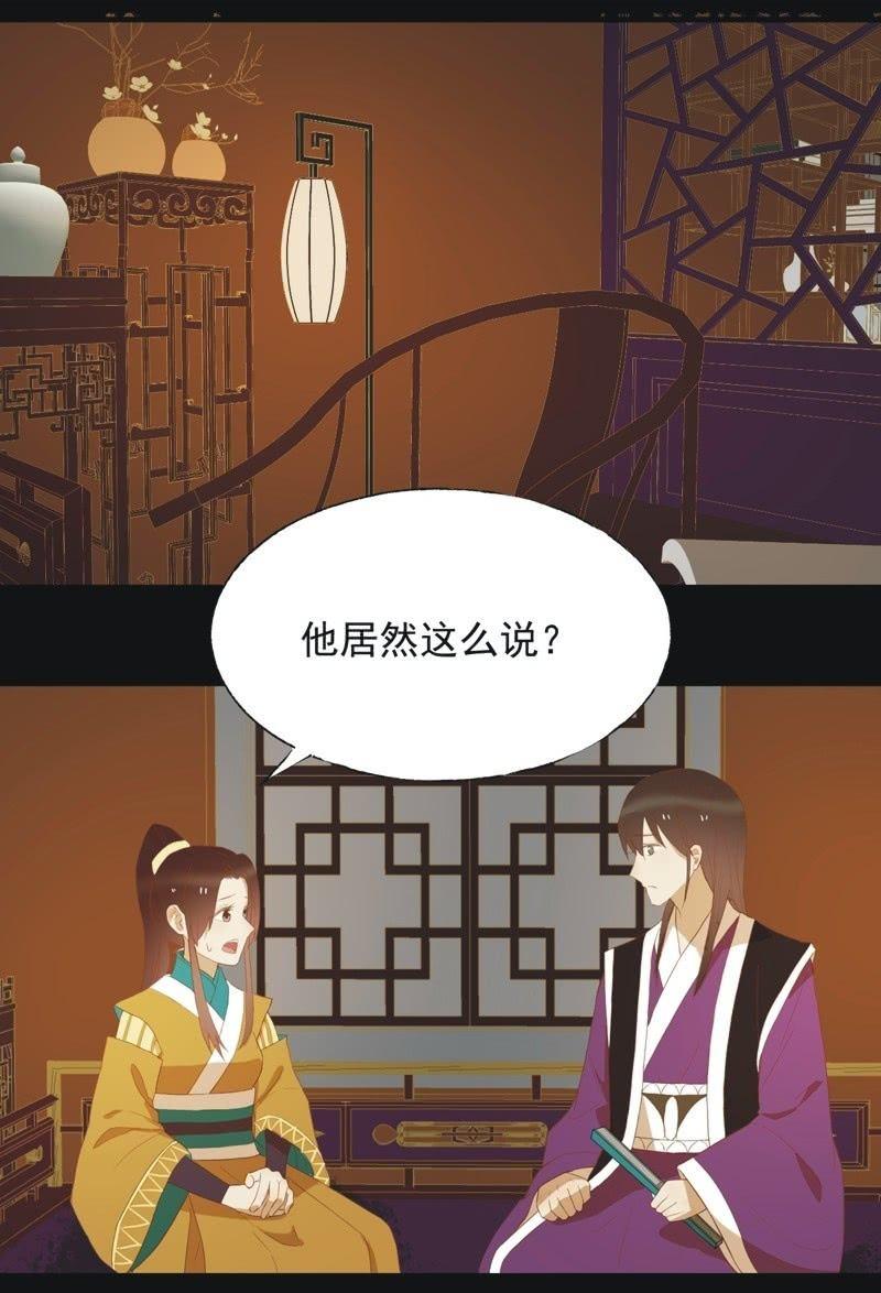 《魅姬》【四十二】困局 第2页
