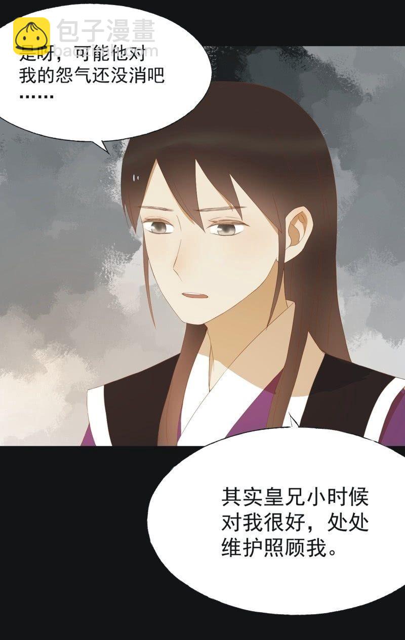 《魅姬》【四十二】困局 第3页