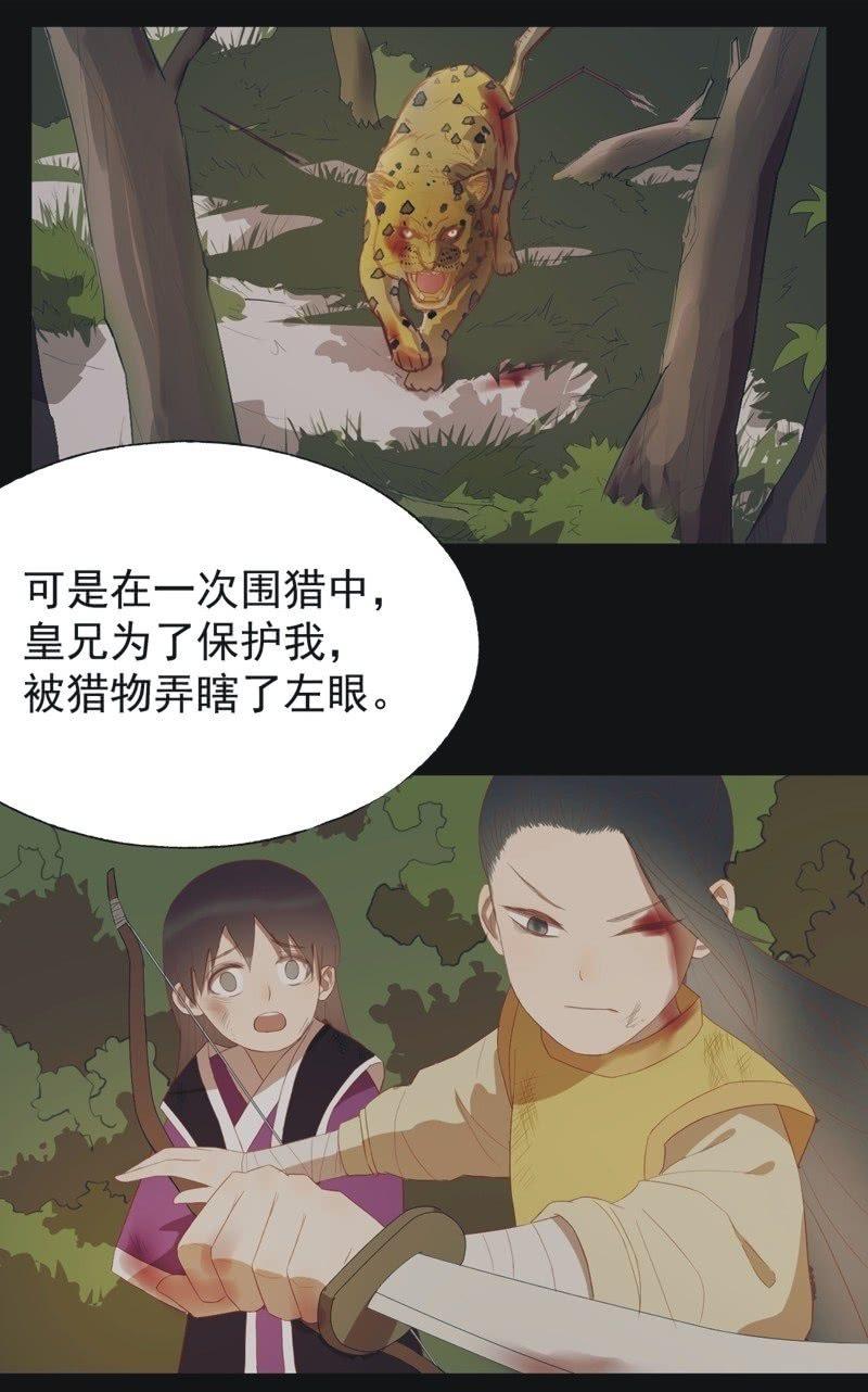 《魅姬》【四十二】困局 第4页