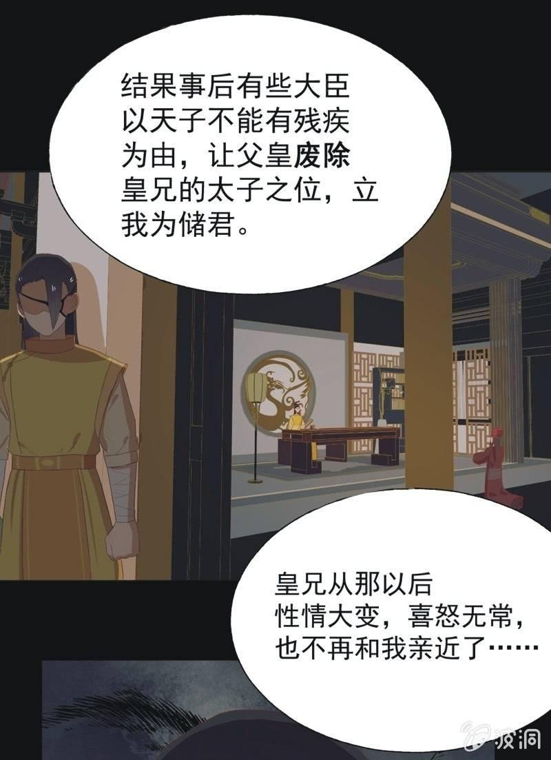 《魅姬》【四十二】困局 第5页