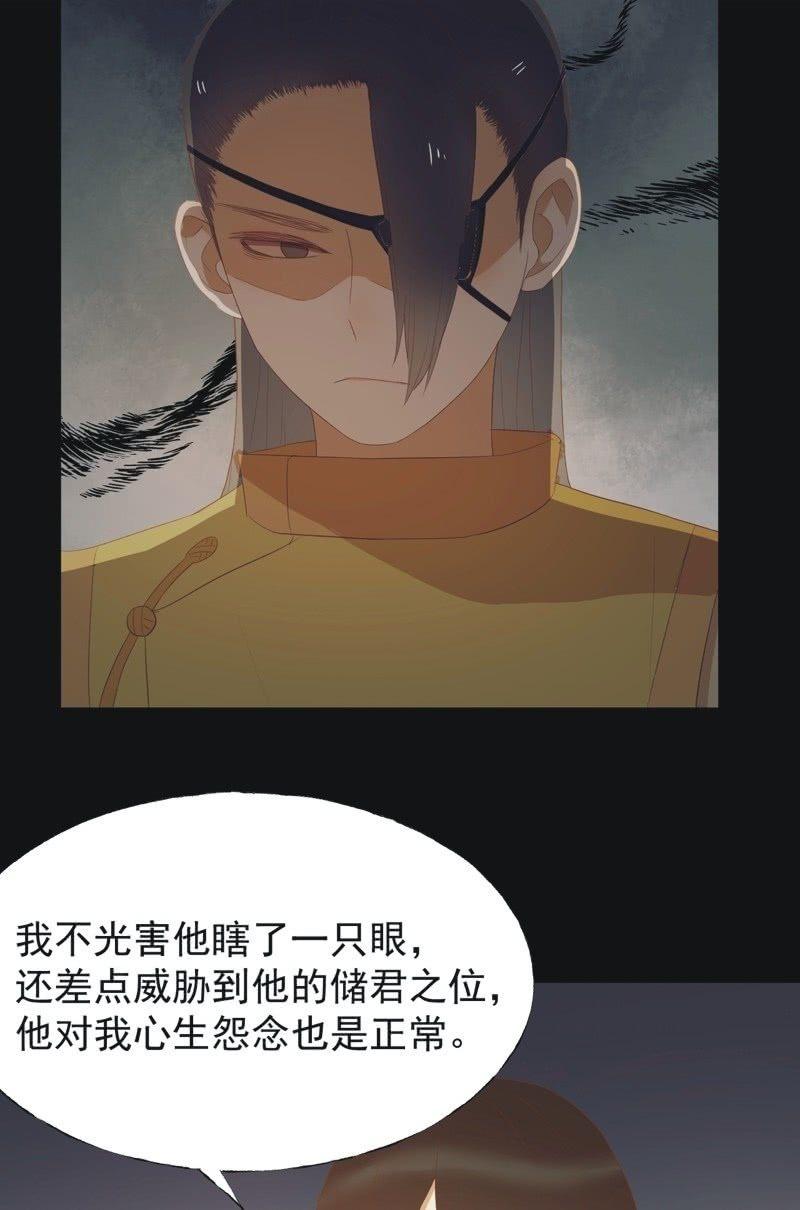 《魅姬》【四十二】困局 第6页