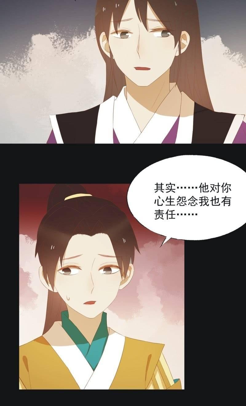 《魅姬》【四十二】困局 第7页