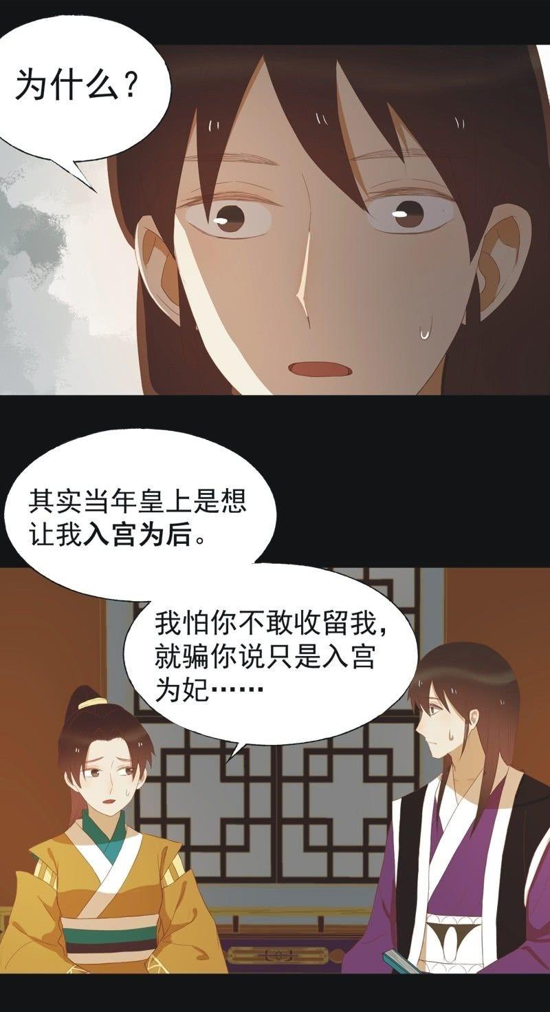 《魅姬》【四十二】困局 第8页