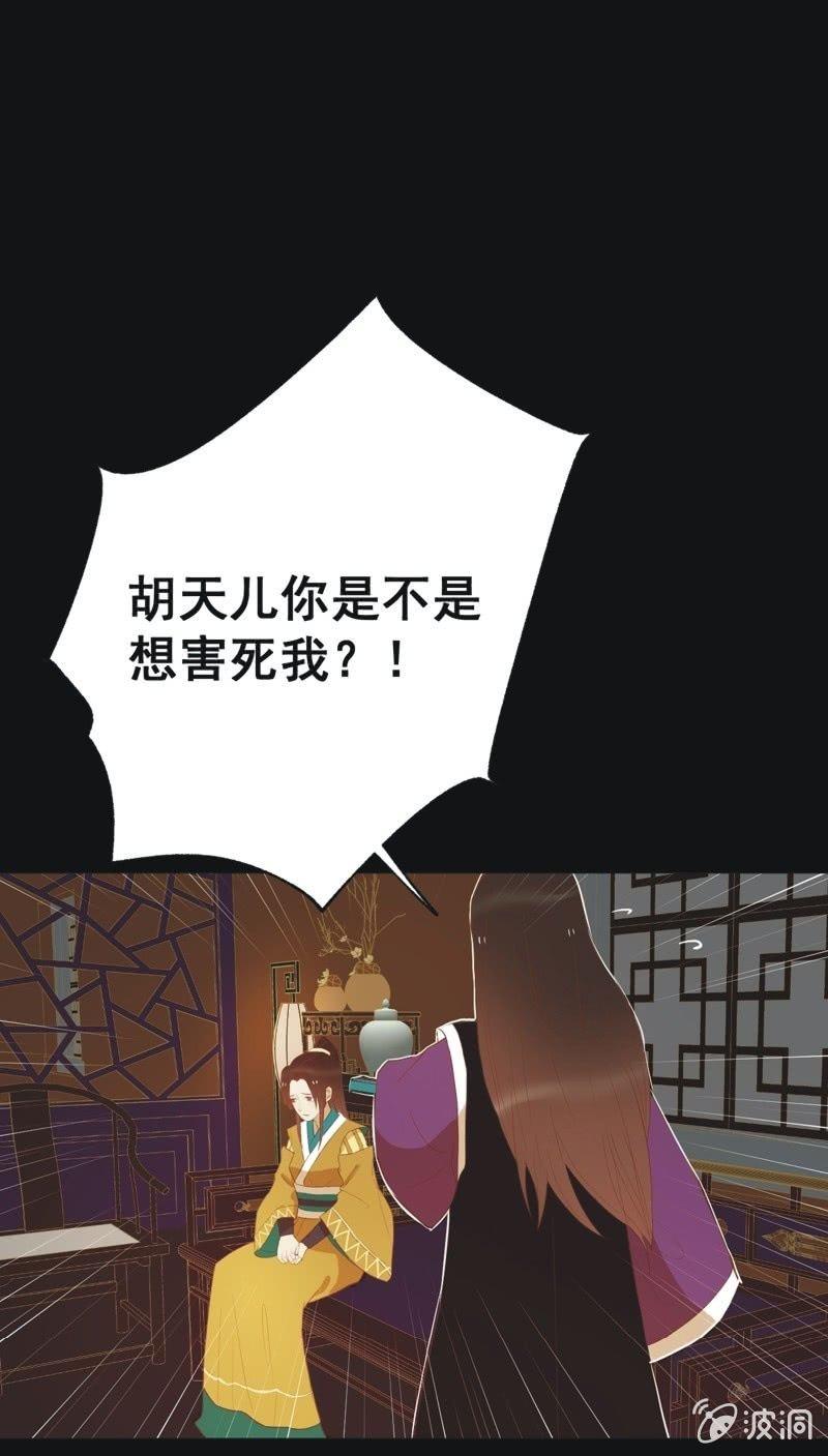 《魅姬》【四十二】困局 第9页